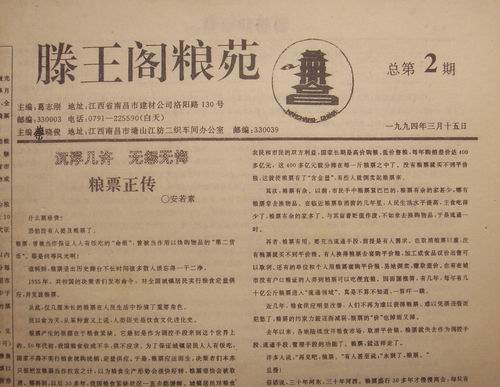 94年南昌滕王阁粮苑2期