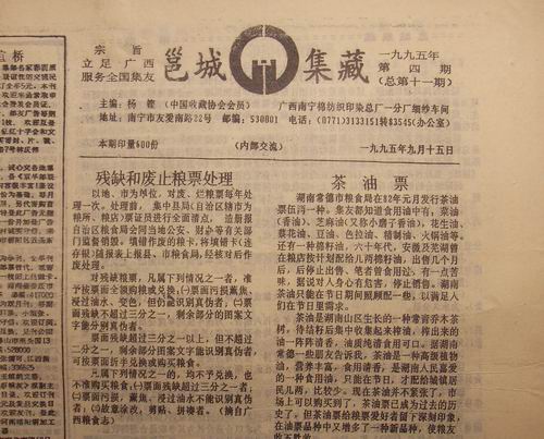 95-96年南宁邕城集藏11.19期