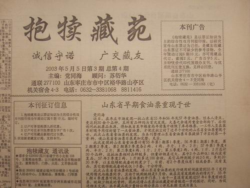 03年枣庄抱犊藏苑4期