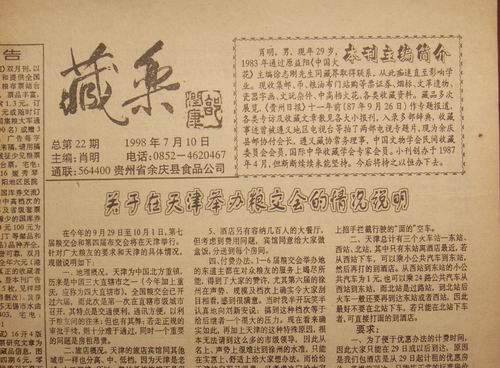 98年余庆藏乐22期