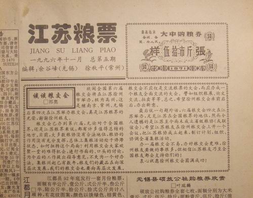 96-09年江苏粮票5.6.18.19.22.47.51.54期.