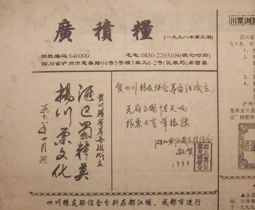 98-99年泸州广积粮3.8.9期