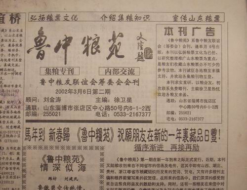 鲁中粮友联谊会02年鲁中粮苑2期