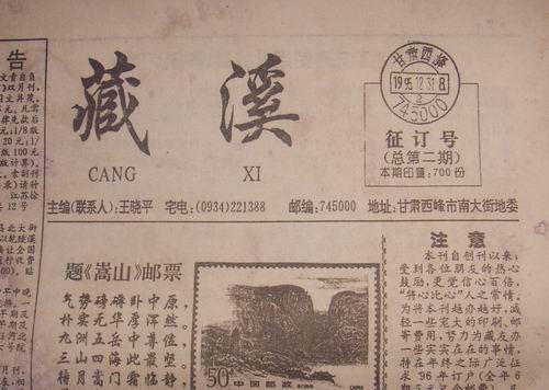95年甘肃西峰市藏溪佂订号。2元/份