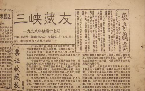 98年宜昌三峽藏友17期