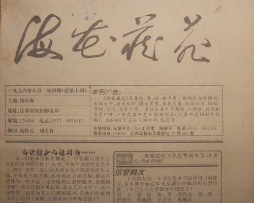 96-97年如东海花藏苑10.11.12.13期