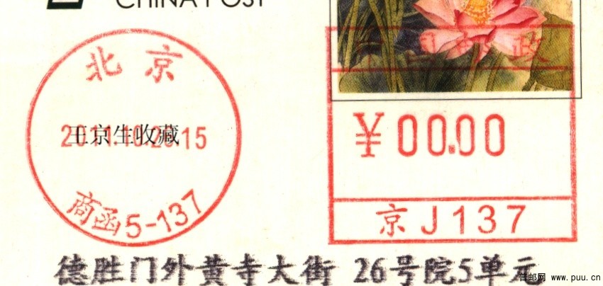 （邮资机）北京商函5-137.jpg