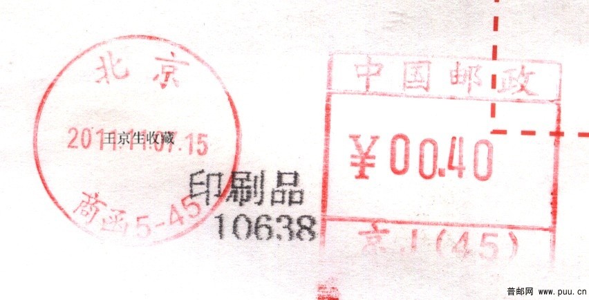 （邮资机）北京商函5-45.jpg