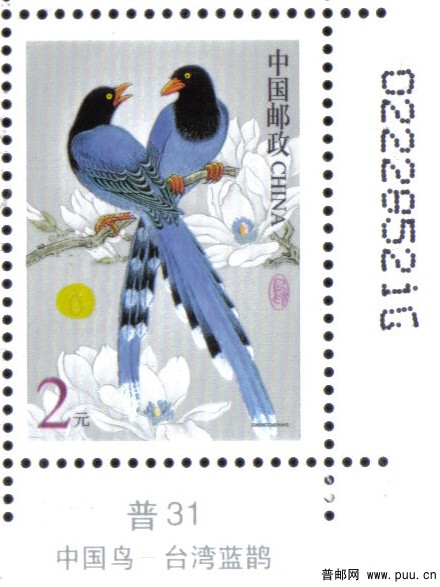 R 31 （2元）8 G 黄油墨.jpg