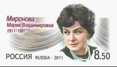 俄罗斯邮资片20110208纪念M.V. Mironova诞生100周年(邮资图).jpg