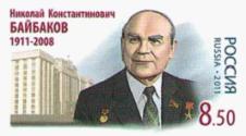 俄罗斯邮资片20110304纪念N.K. Baibakov诞生100周年(邮资图).jpg