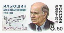 俄罗斯邮资片20110314纪念A.A. Ilyushin诞生100周年（邮资图）.jpg