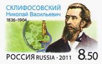俄罗斯邮资片20110331纪念N.V. Sklifasovsky诞生1175周年（邮资图）.jpg