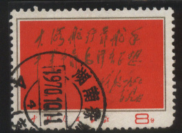 文8  林题词信销票.jpg