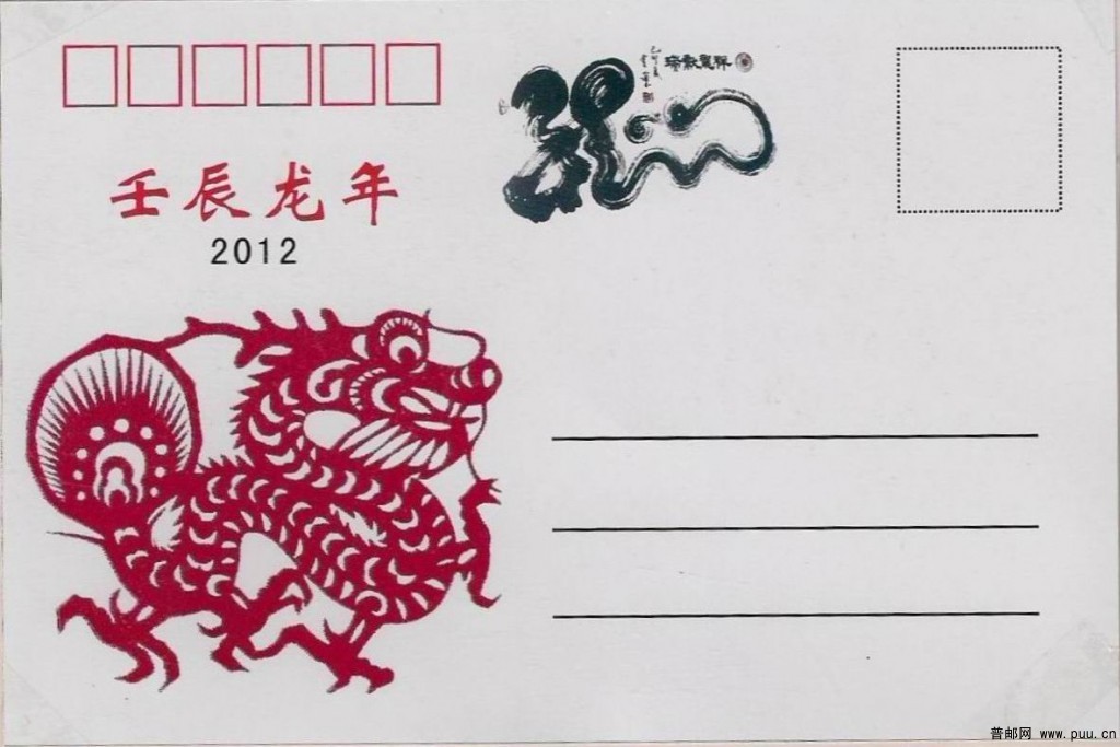 龙年明信片.jpg