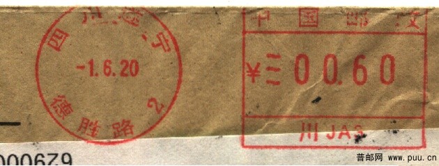（邮资机）误设置的2020年邮资机.jpg