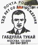 俄罗斯邮资片20110426纪念Gabdula Tukai诞生125周年(邮戳).jpg