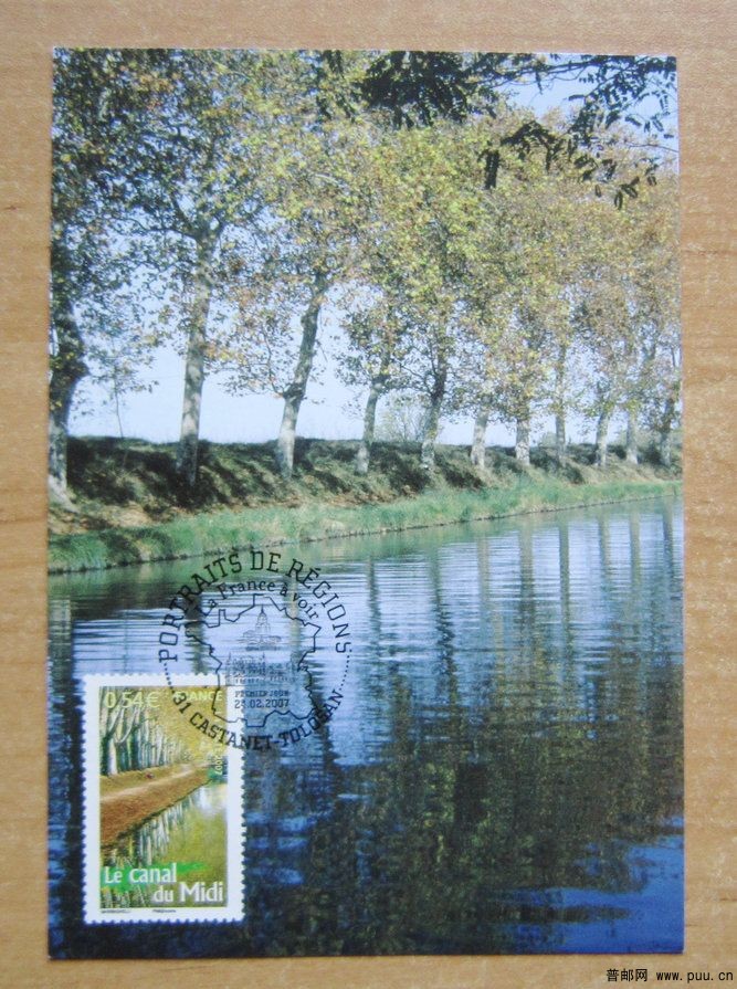 法国 米迪运河【2007年发行极限片】.jpg