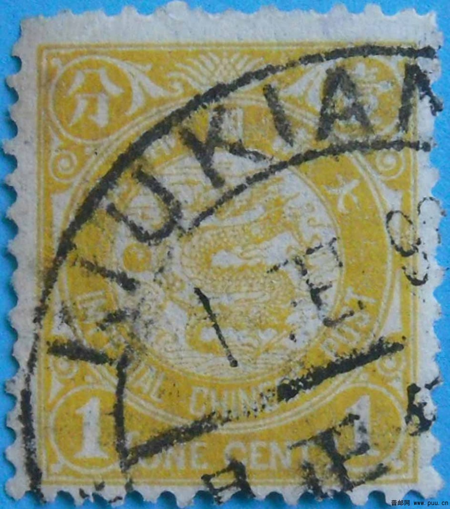 清普12-日本版蟠龙邮票-1分-旧-9.jpg