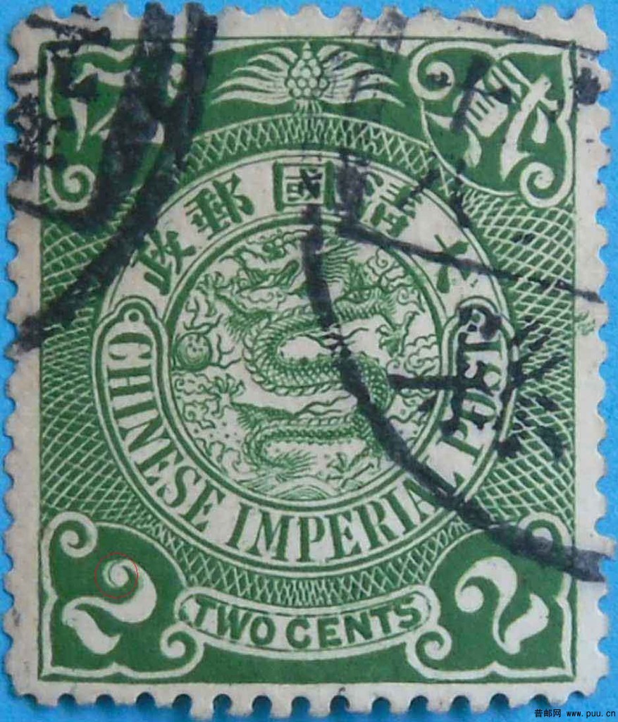 清普14-伦敦版蟠龙邮票(无水印)-2分(绿)-旧-13.jpg