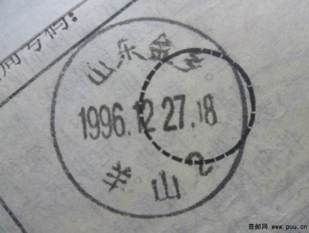 山东金乡.羊山 储墨戳.JPG