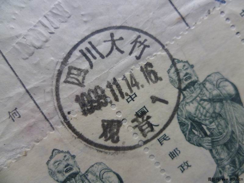 四川大竹. 观音 储墨戳.JPG