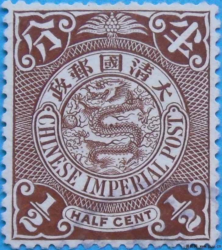 清普14-伦敦版蟠龙邮票(无水印)-半分-旧-3.jpg