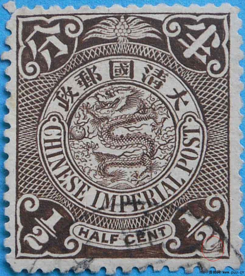 清普14-伦敦版蟠龙邮票(无水印)-半分-旧-8.jpg