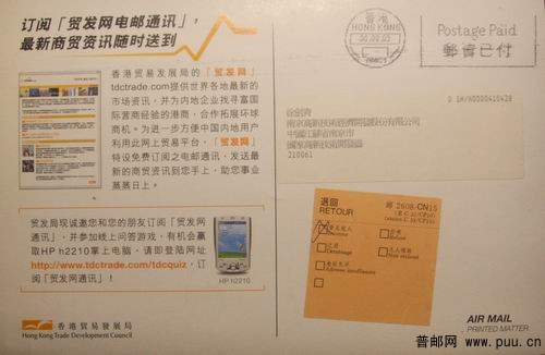 香港03年大型广告明信片邮资己付戳贴退回单实寄片3.5元