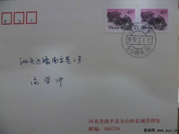 长城40分双联原地首日实寄封.JPG