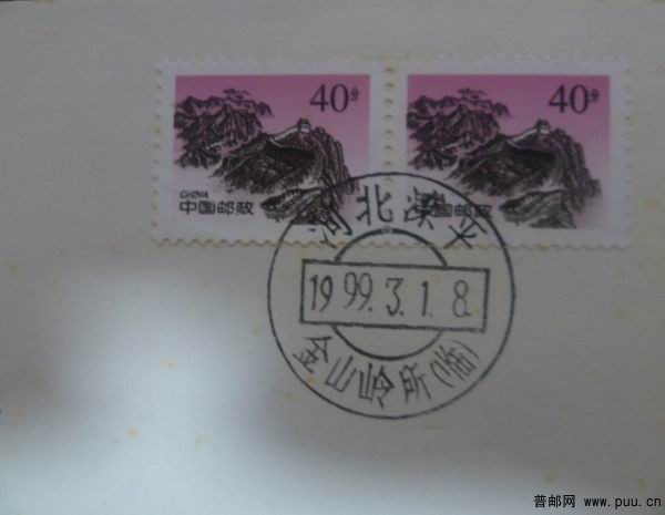 长城40分双联原地首日实寄封小图.JPG