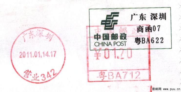 (电脑打印) 邮局的MM记性不好（粤BA622）3.jpg