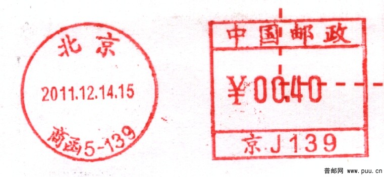 （邮资机）北京商函5-139.jpg