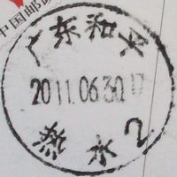 热水（广东和平）.JPG