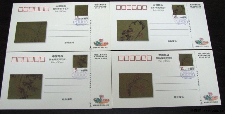 1997有奖明信片梅兰竹菊极限型（改值4全） 金粉差 16元.jpg