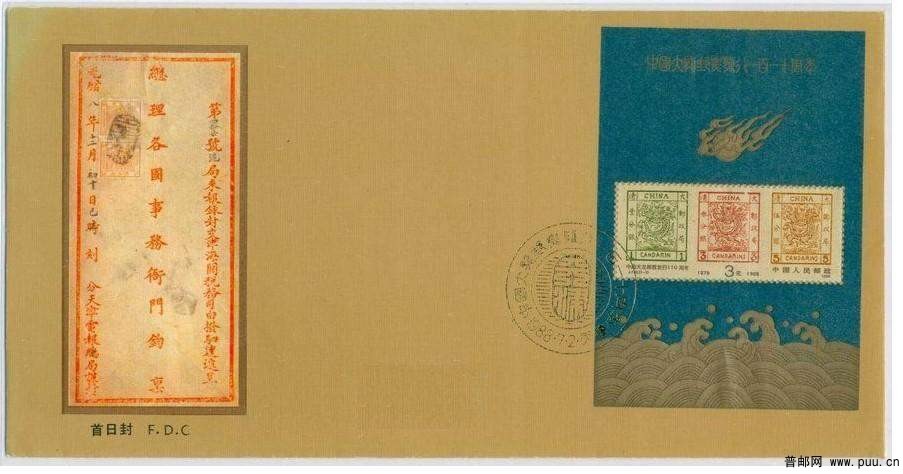 J150大龙邮票110年小型张 天津原地首日封10元.jpg