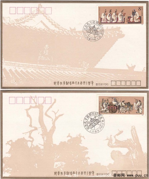 J162 孔子诞生二千五百四十周年纪念首日封6元.jpg