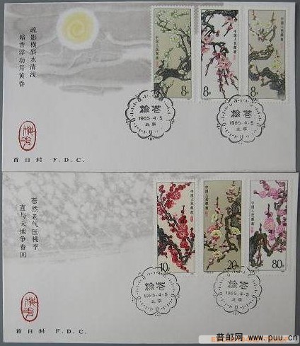 T103《梅花》总公司首日封 40元.jpg