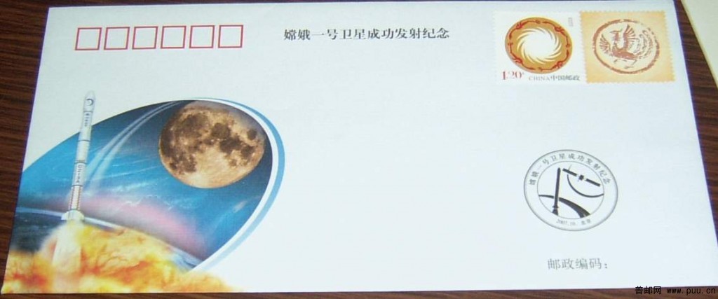 嫦娥一号发射纪念3元.JPG