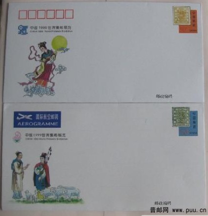 中国1999世界集邮展览 邮简7元-可供两组.jpg
