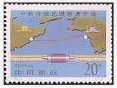 1995-27 中韩海底光缆系统开通1元.jpg