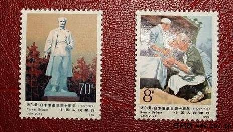 J50白求恩逝世四十周年全新30元.jpg