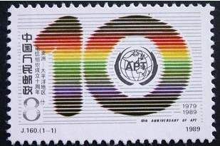 J160亚太电信组织成立十周年2元.jpg