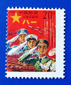 红军邮珍品-齿孔大移位 袖口环_conew1.jpg