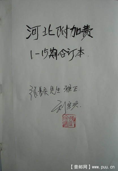 12《河北附加费》(总1--15期刘宗兴签名盖复印合订本)1.jpg
