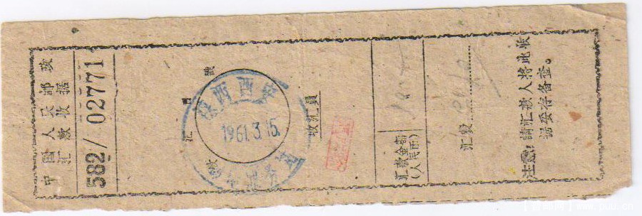 西安-邮电服务站-1961.JPG