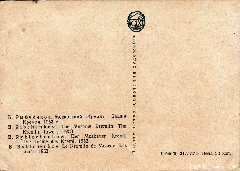 苏联明信片001B.jpg