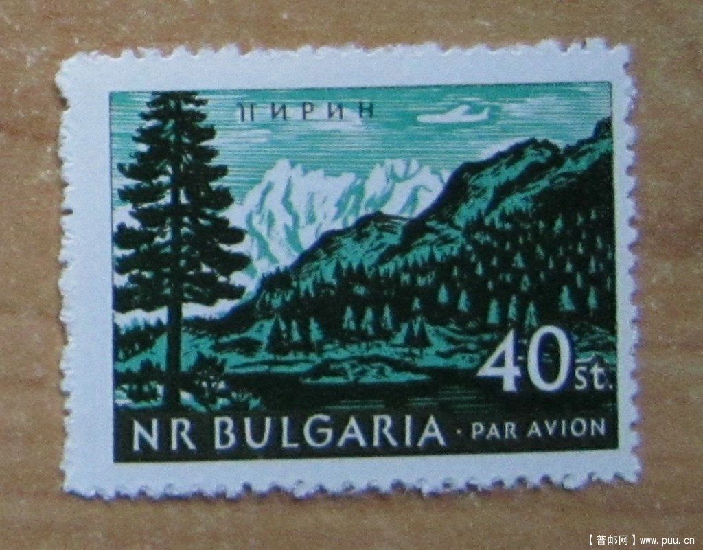 保加利亚 皮林国家公园【1962年发行航空邮票】.jpg