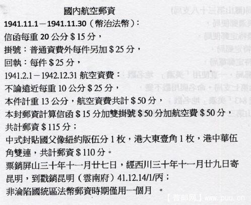 國內航空郵資 002.jpg