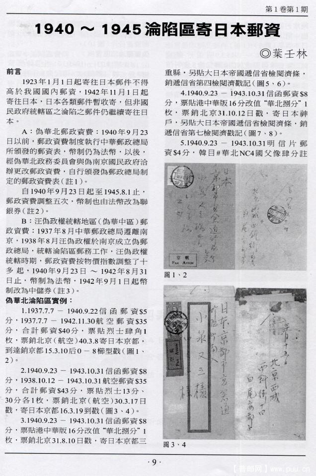 資淪陷區繼日本郵 006.jpg